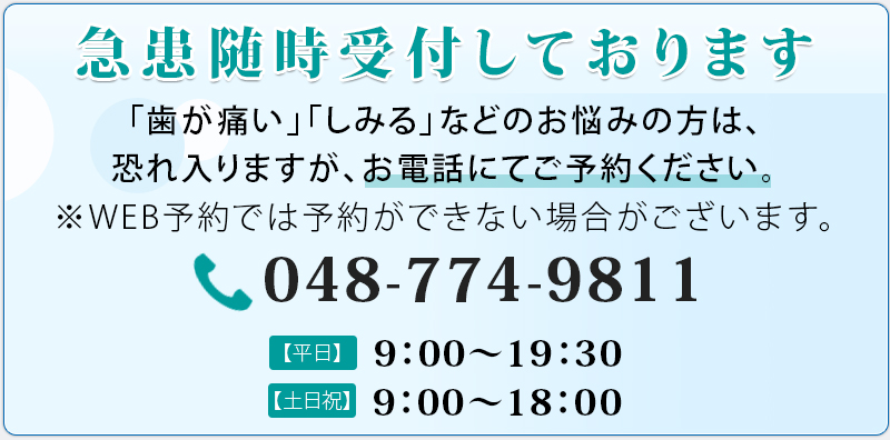 急患随時受付しております