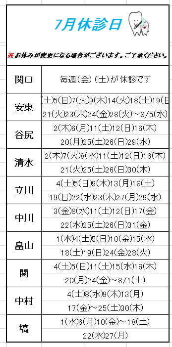 先生の休診日（７月）