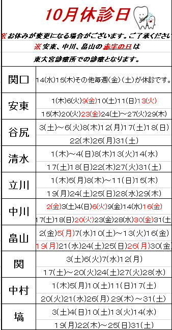 先生の休診日＜10月＞