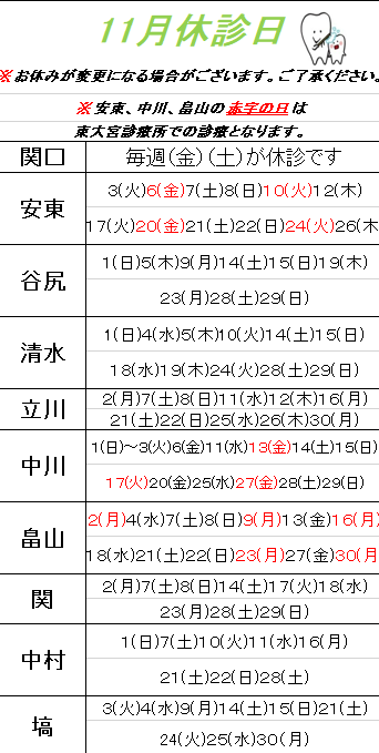 先生の休診日(１１月)